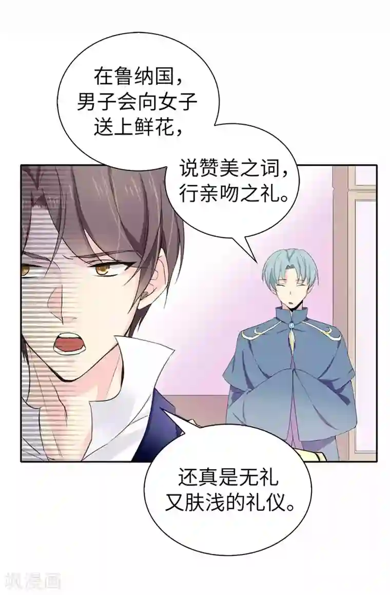 皇子的天降未婚妻第23话 当面挑衅