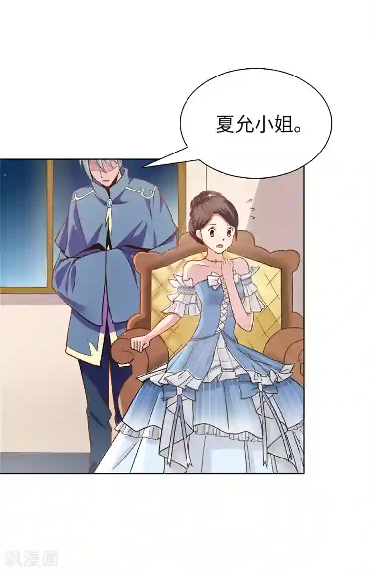 皇子的天降未婚妻第23话 当面挑衅