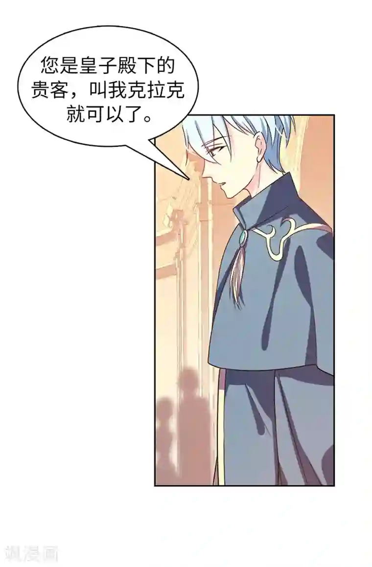 皇子的天降未婚妻第23话 当面挑衅