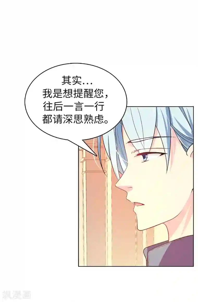 皇子的天降未婚妻第23话 当面挑衅