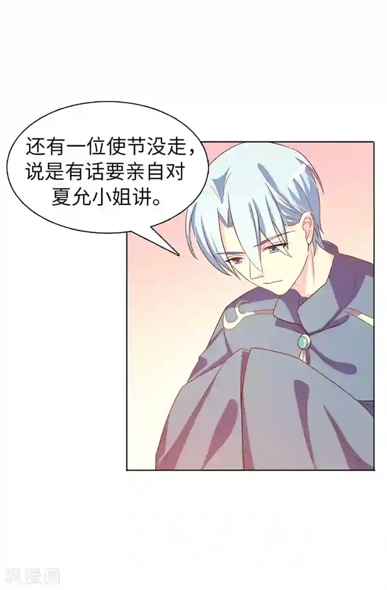 皇子的天降未婚妻第23话 当面挑衅