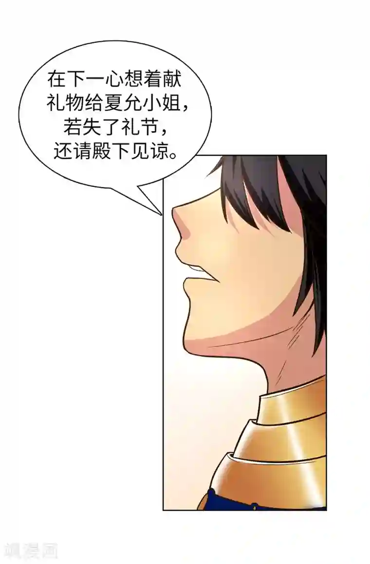 皇子的天降未婚妻第23话 当面挑衅