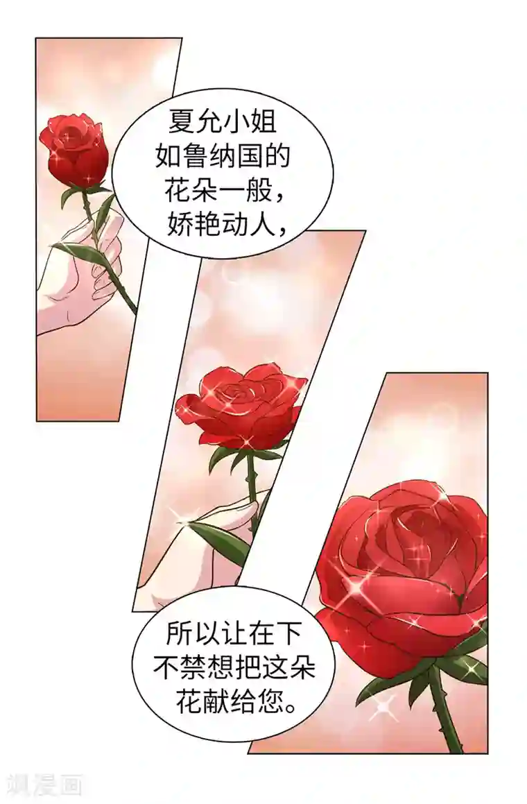 皇子的天降未婚妻第23话 当面挑衅