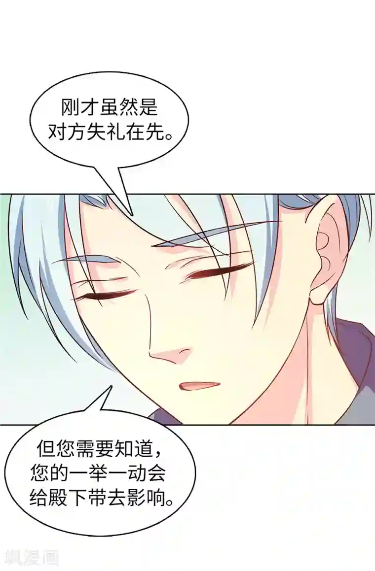 皇子的天降未婚妻第24话 弟弟居然遇到了真爱！