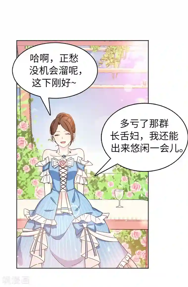 皇子的天降未婚妻第24话 弟弟居然遇到了真爱！