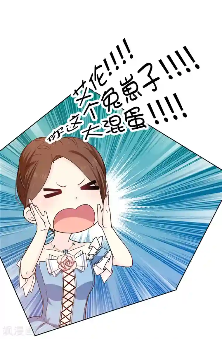 皇子的天降未婚妻第24话 弟弟居然遇到了真爱！