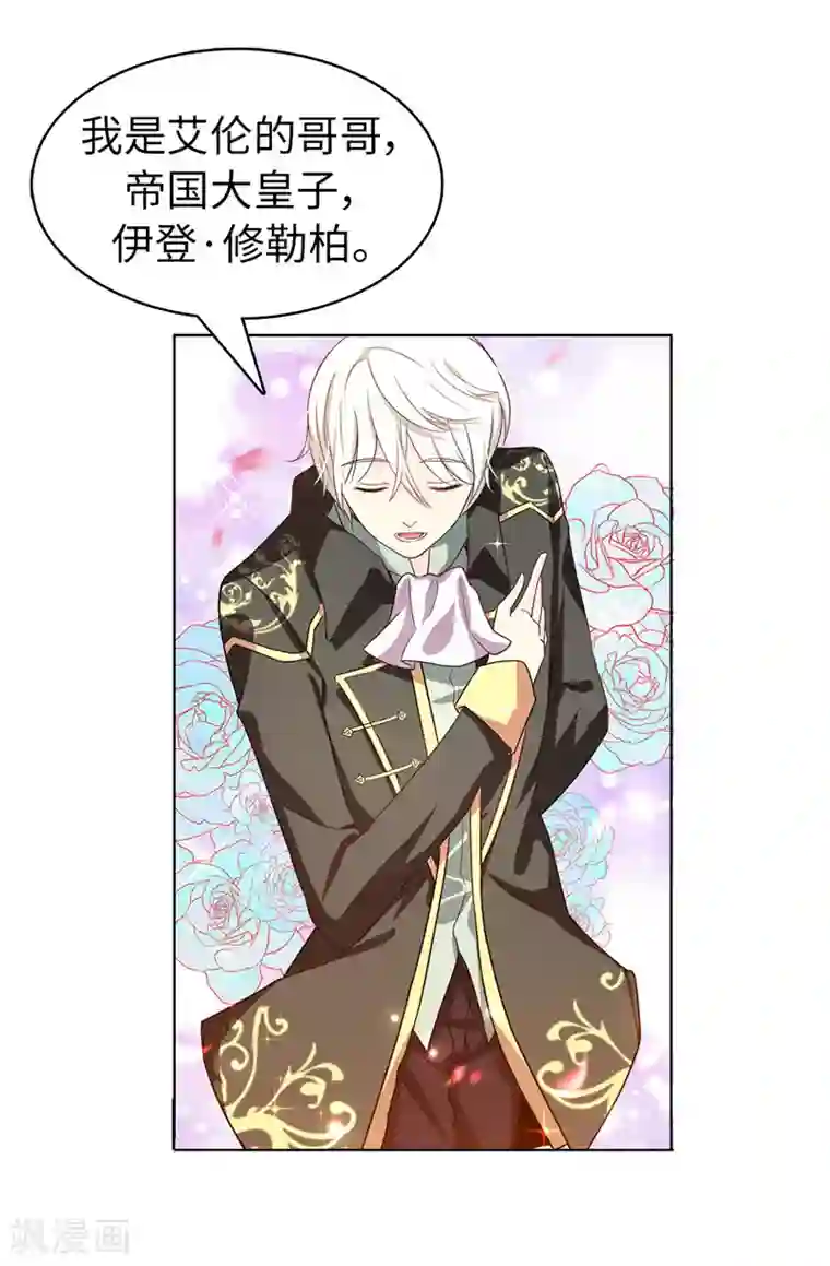 皇子的天降未婚妻第24话 弟弟居然遇到了真爱！