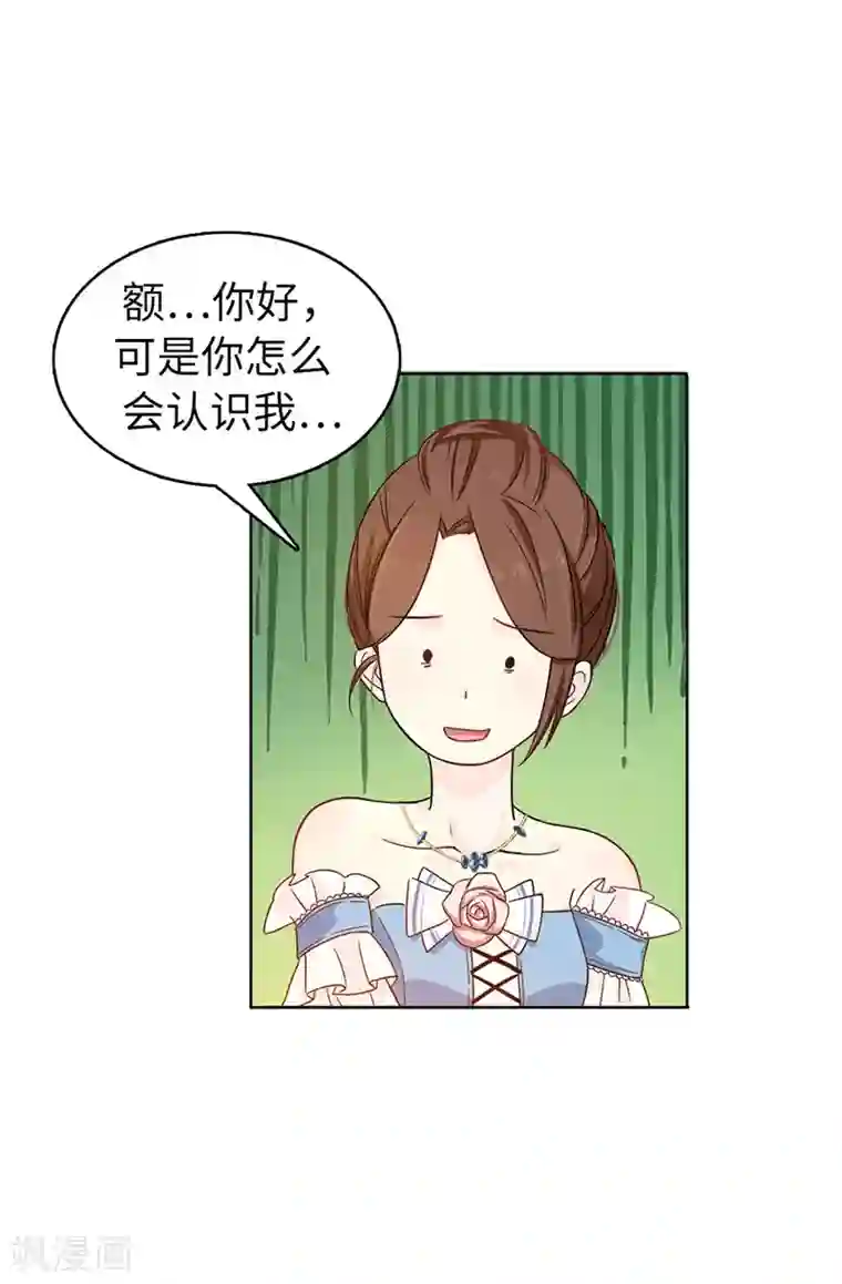 皇子的天降未婚妻第24话 弟弟居然遇到了真爱！