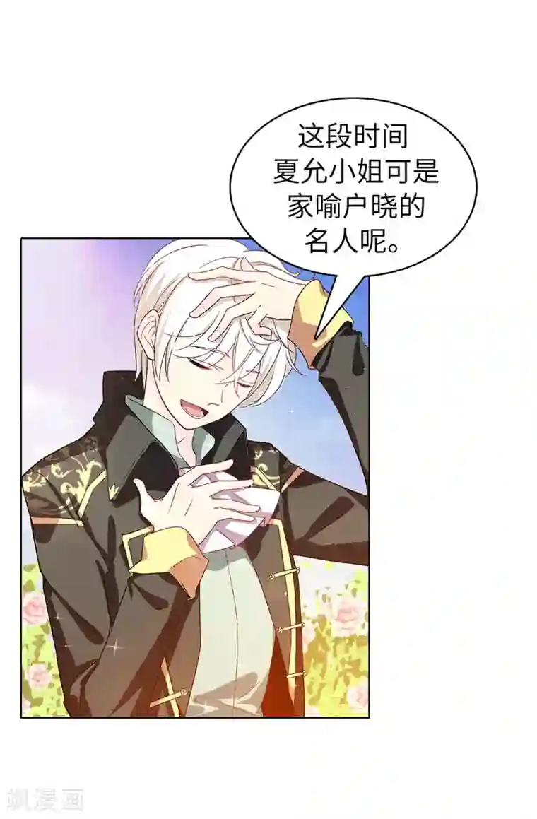 皇子的天降未婚妻第24话 弟弟居然遇到了真爱！