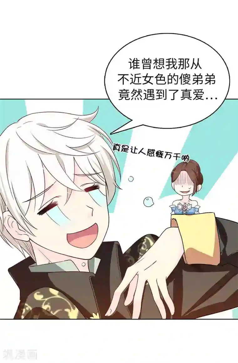 皇子的天降未婚妻第24话 弟弟居然遇到了真爱！