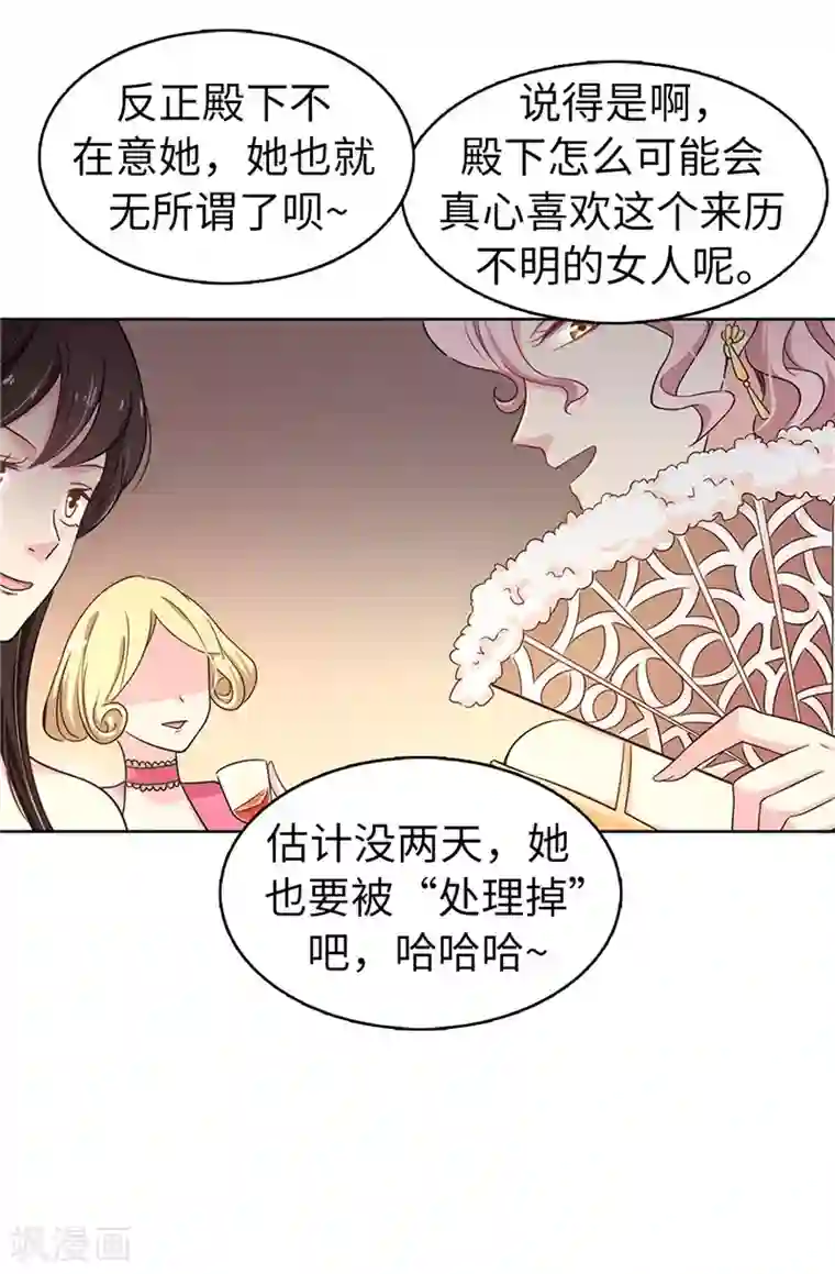 皇子的天降未婚妻第24话 弟弟居然遇到了真爱！