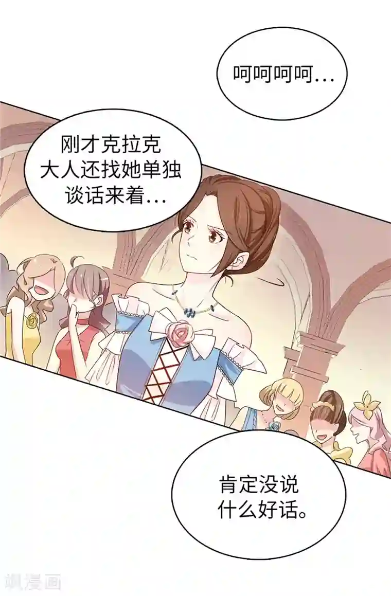 皇子的天降未婚妻第24话 弟弟居然遇到了真爱！