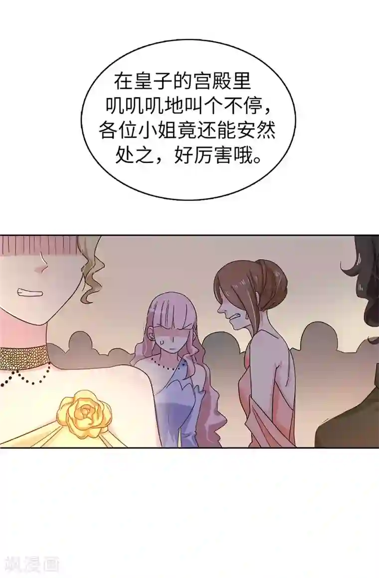 皇子的天降未婚妻第24话 弟弟居然遇到了真爱！