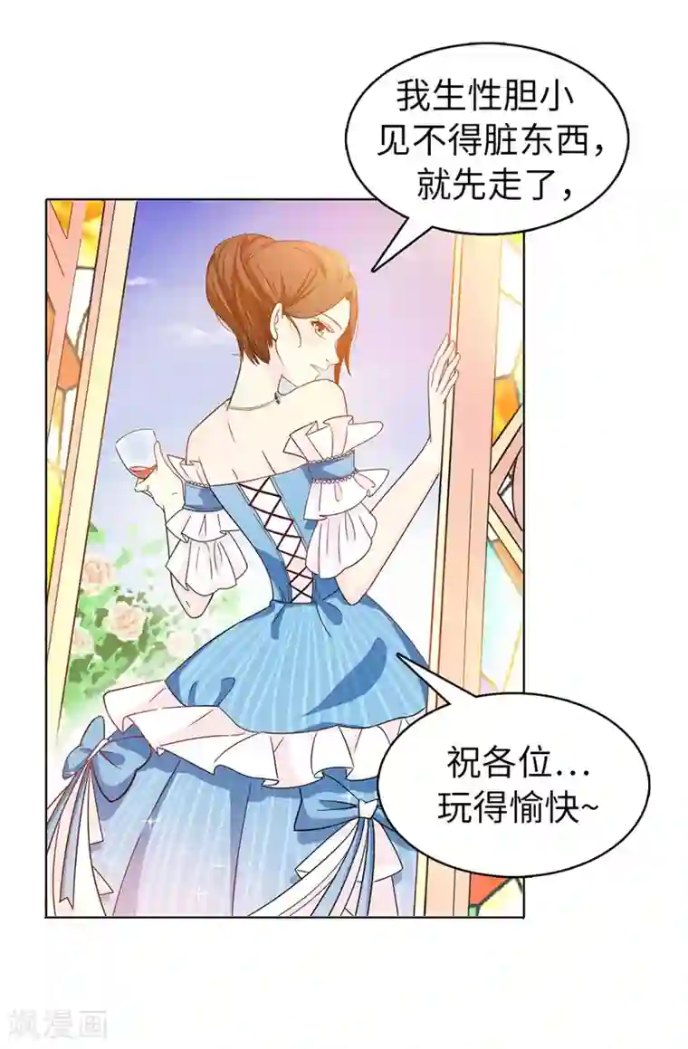 皇子的天降未婚妻第24话 弟弟居然遇到了真爱！