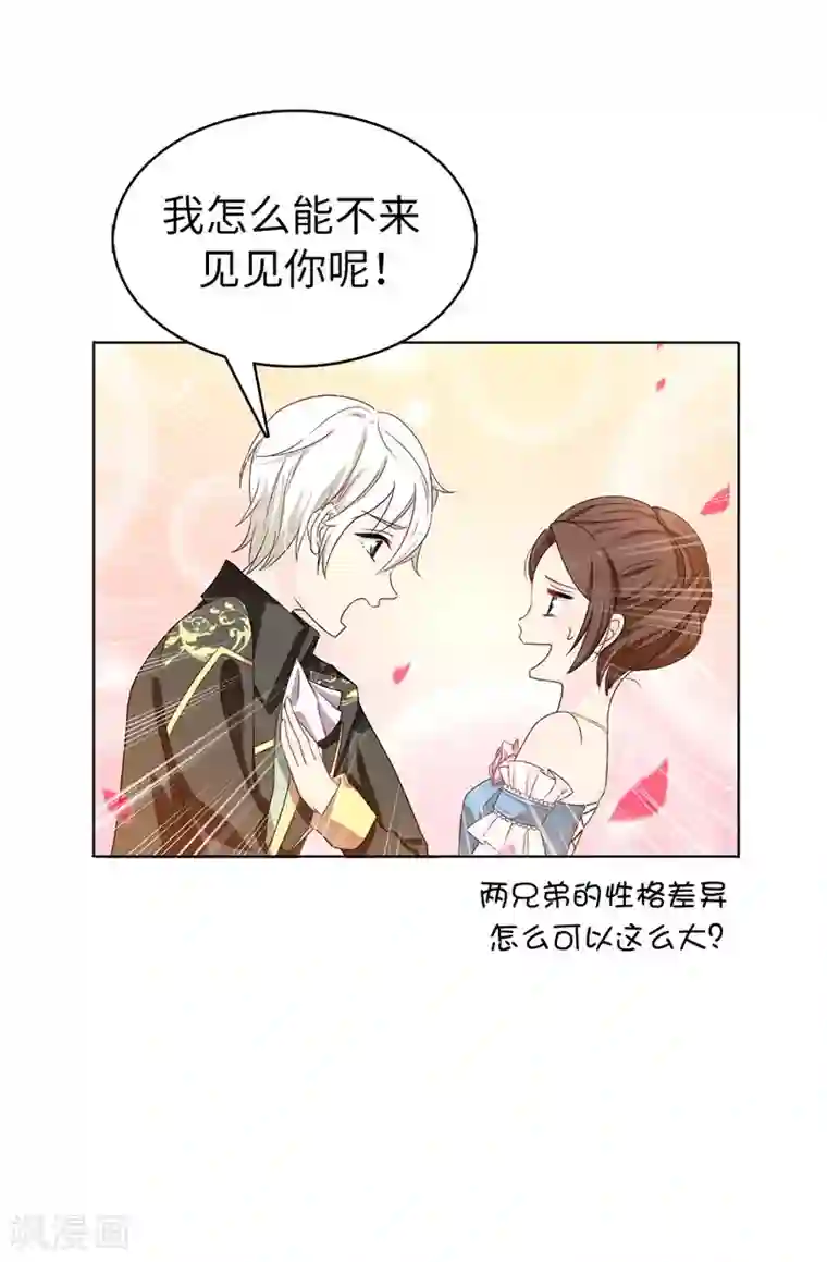 皇子的天降未婚妻第25话 永远不会原谅你！