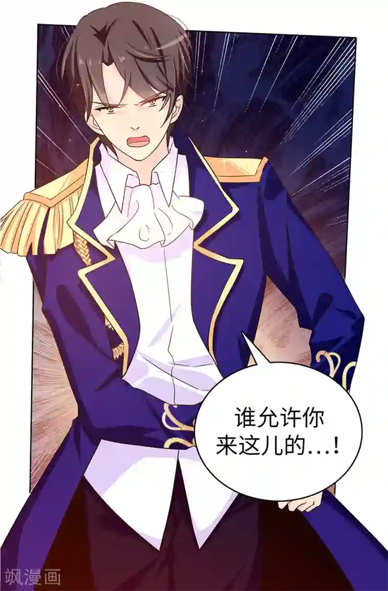 皇子的天降未婚妻第25话 永远不会原谅你！