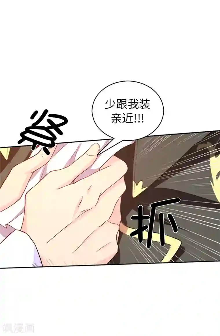 皇子的天降未婚妻第25话 永远不会原谅你！