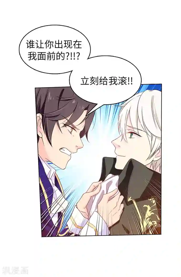 皇子的天降未婚妻第25话 永远不会原谅你！