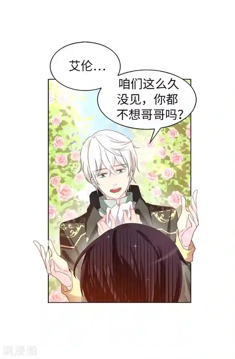 皇子的天降未婚妻第25话 永远不会原谅你！