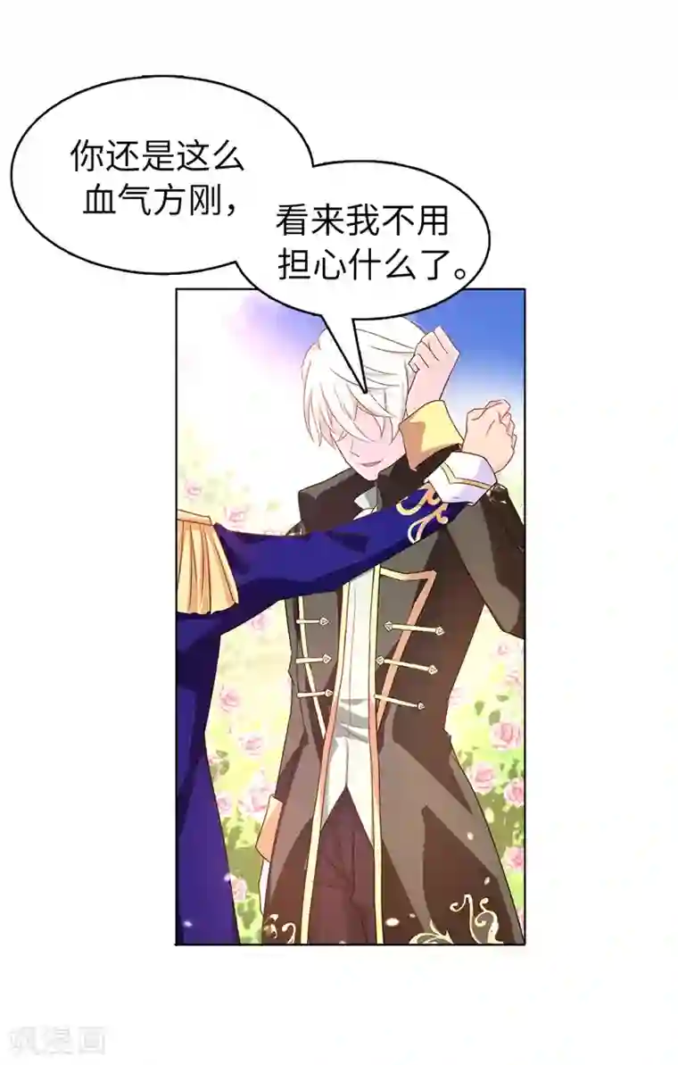 皇子的天降未婚妻第25话 永远不会原谅你！