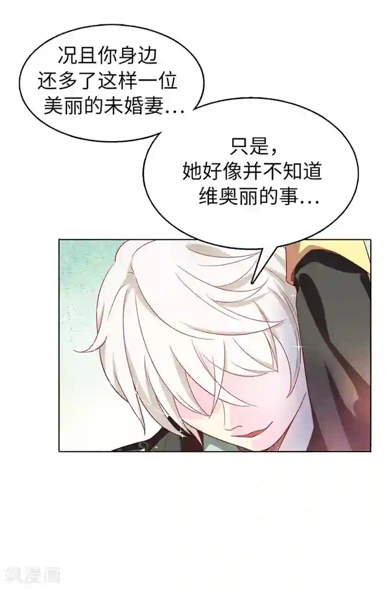 皇子的天降未婚妻第25话 永远不会原谅你！