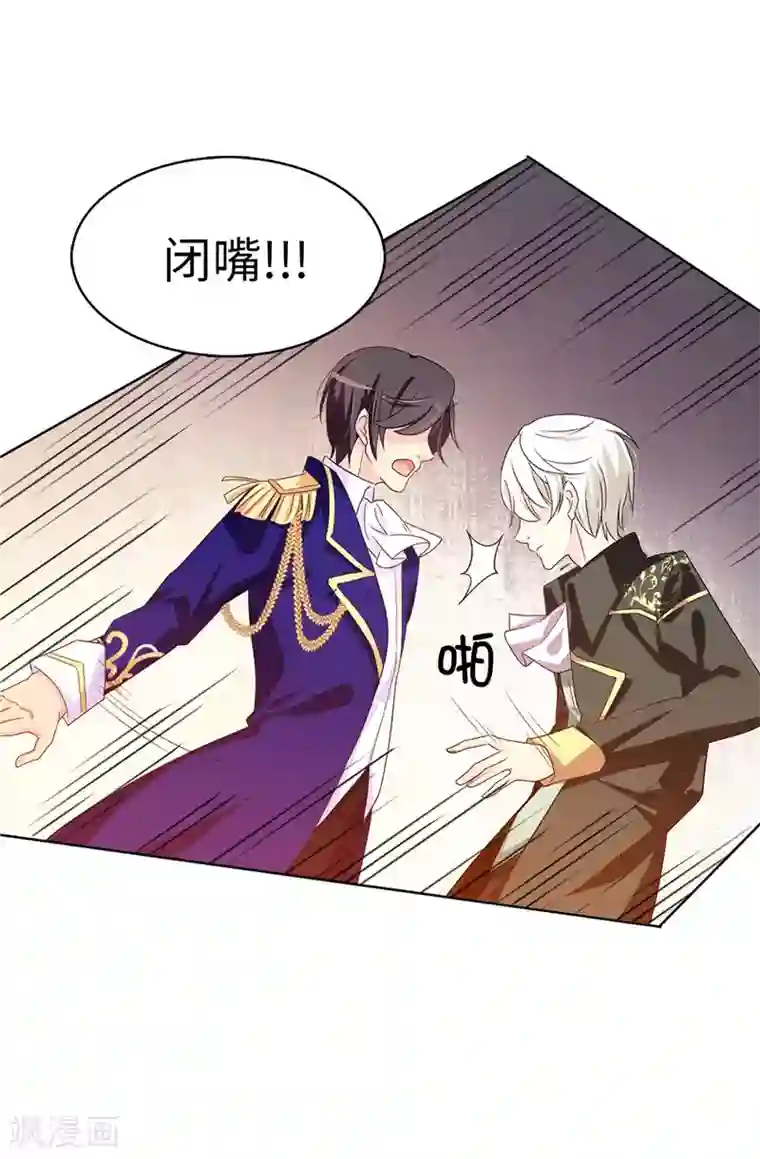 皇子的天降未婚妻第25话 永远不会原谅你！