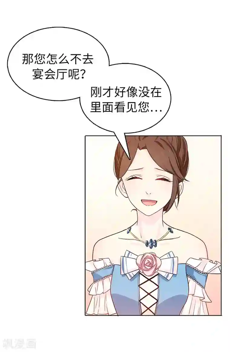 皇子的天降未婚妻第25话 永远不会原谅你！