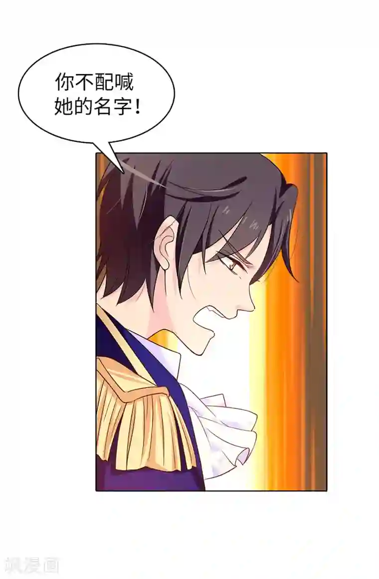 皇子的天降未婚妻第25话 永远不会原谅你！