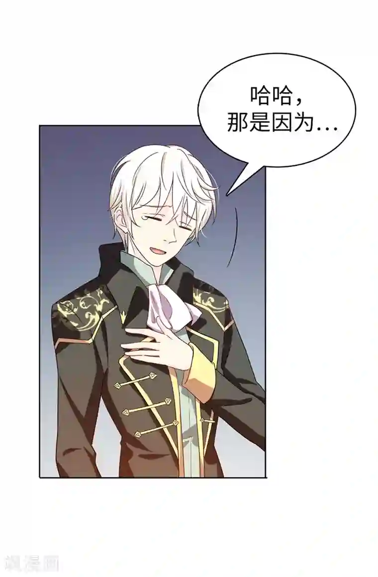 皇子的天降未婚妻第25话 永远不会原谅你！