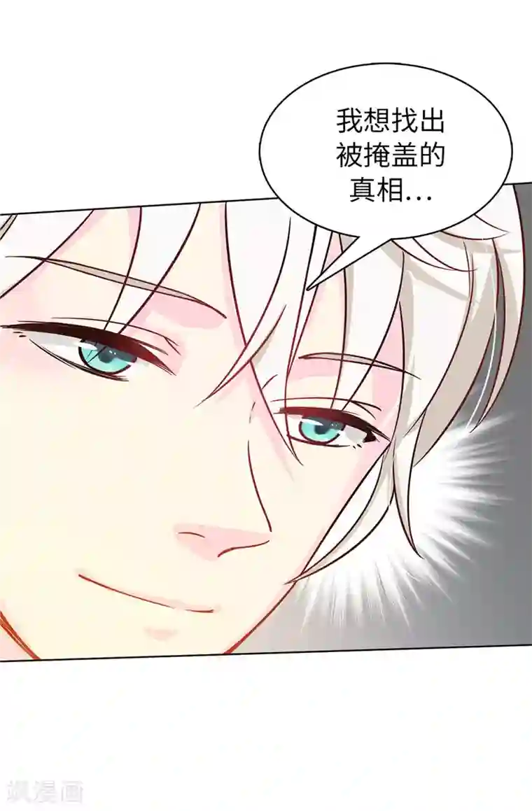 皇子的天降未婚妻第25话 永远不会原谅你！