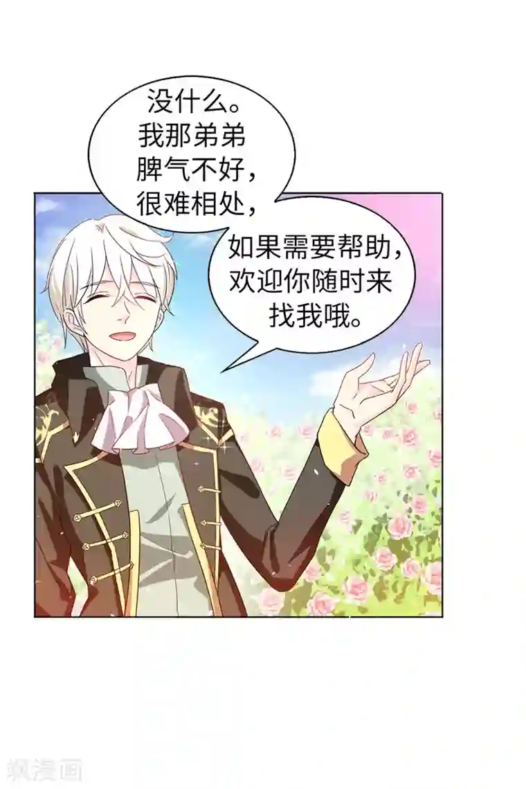 皇子的天降未婚妻第25话 永远不会原谅你！