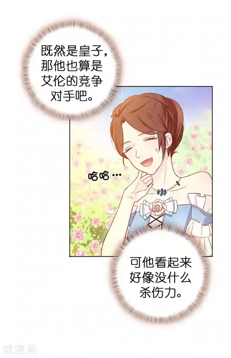 皇子的天降未婚妻第25话 永远不会原谅你！