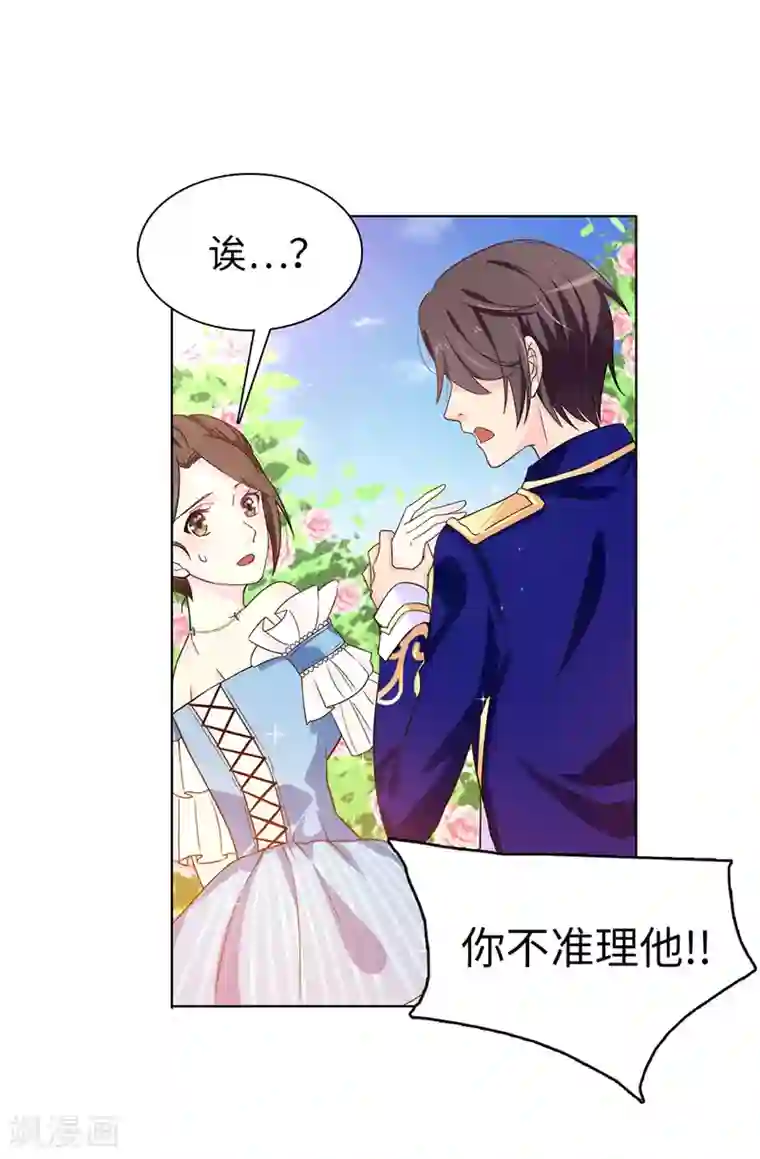 皇子的天降未婚妻第26话 你不准理他！