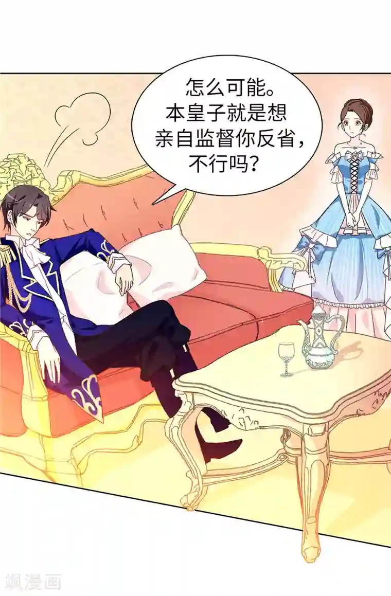 皇子的天降未婚妻第26话 你不准理他！