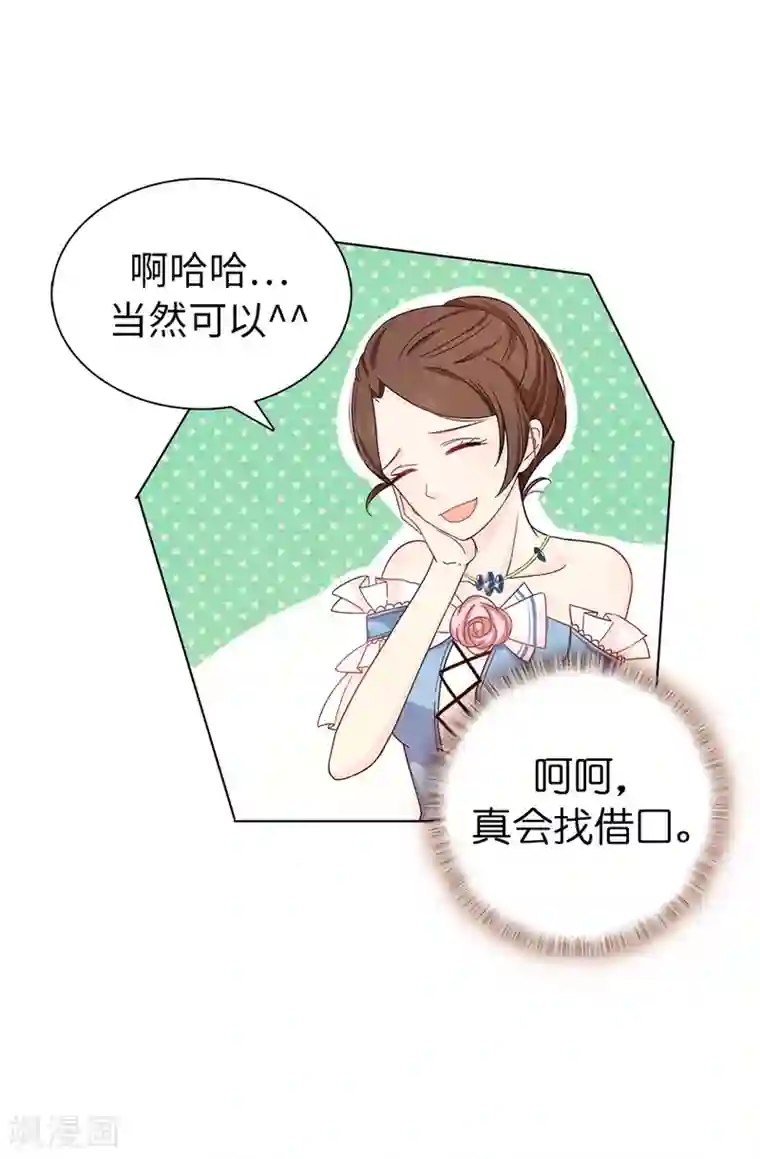 皇子的天降未婚妻第26话 你不准理他！