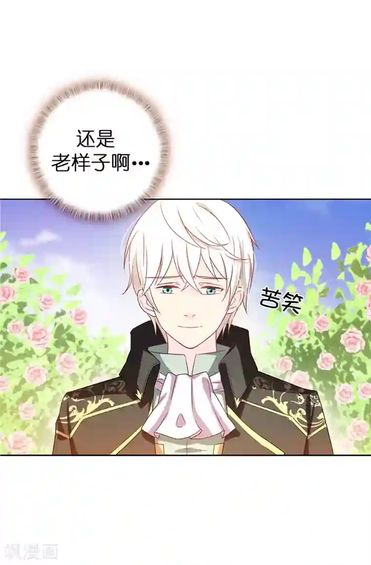 皇子的天降未婚妻第26话 你不准理他！