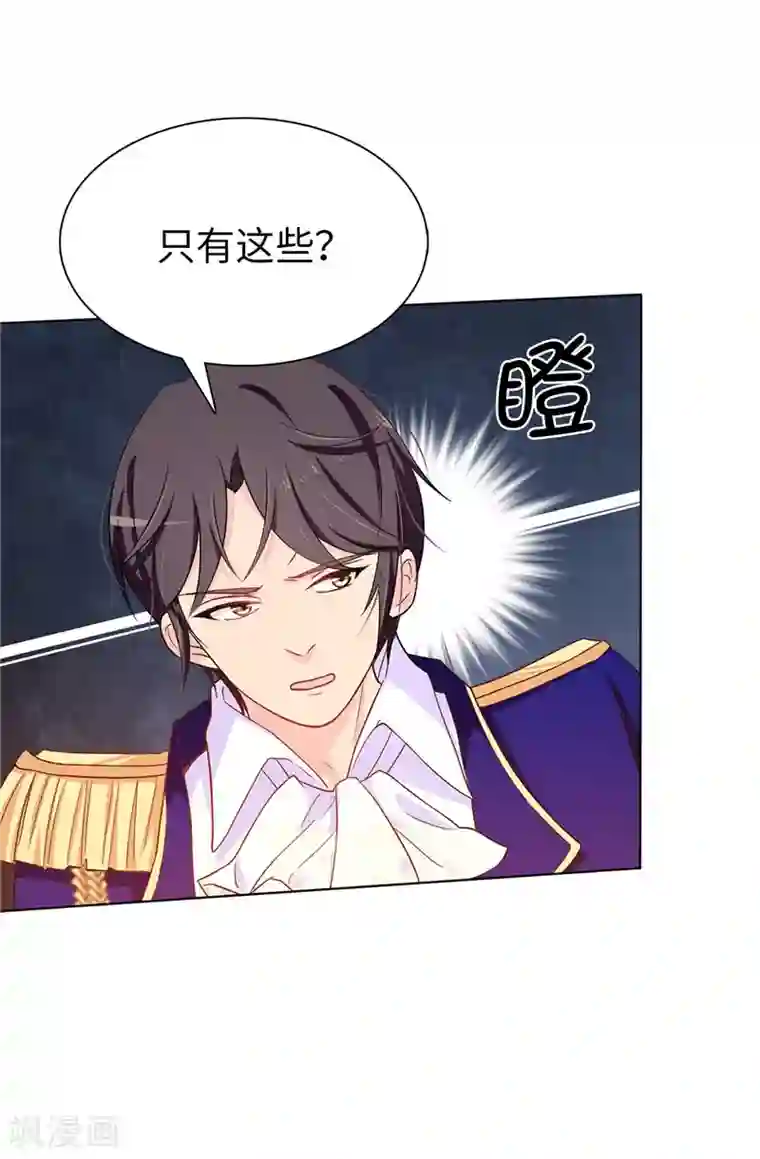 皇子的天降未婚妻第26话 你不准理他！