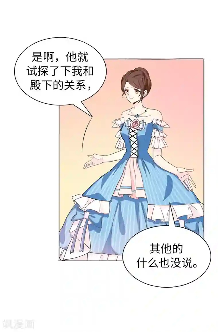 皇子的天降未婚妻第26话 你不准理他！