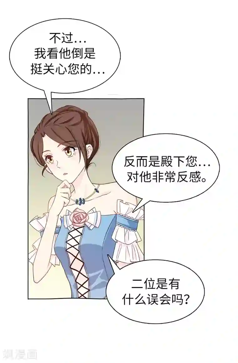 皇子的天降未婚妻第26话 你不准理他！