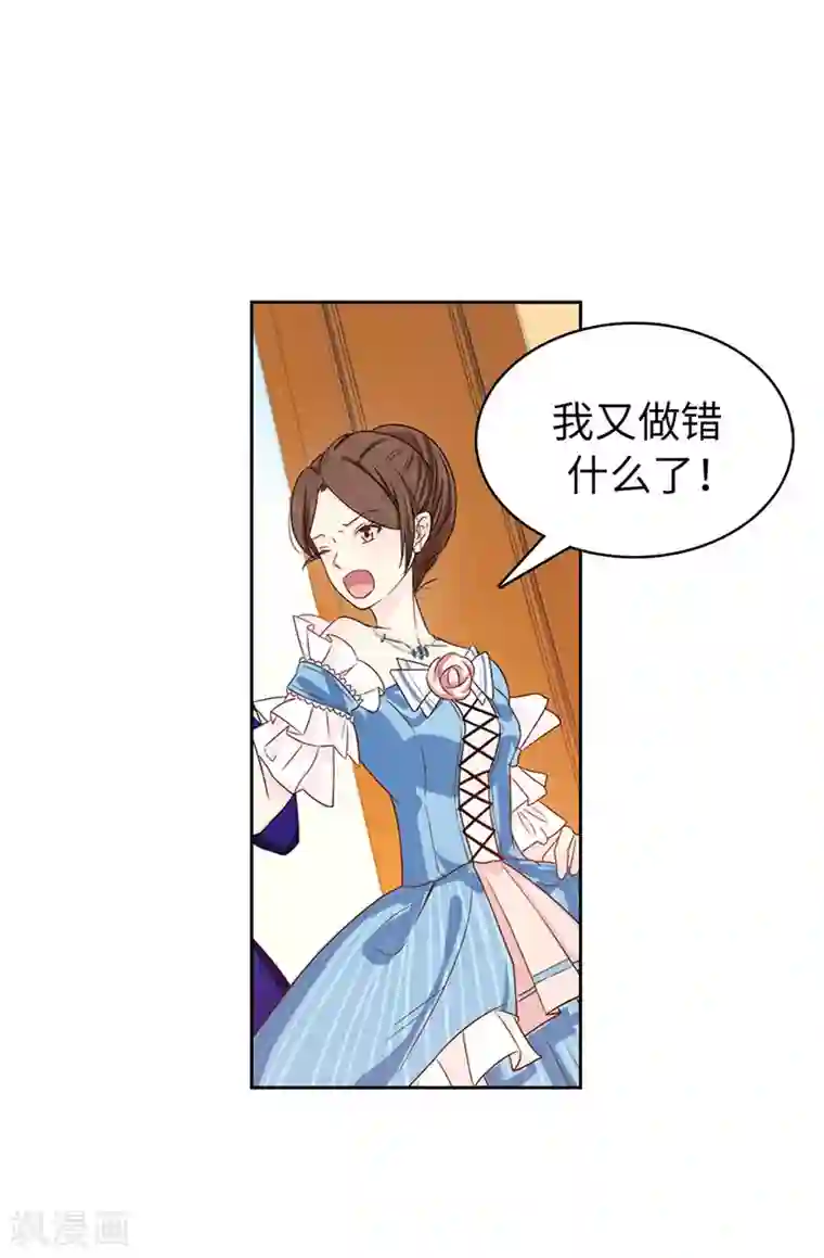 皇子的天降未婚妻第26话 你不准理他！