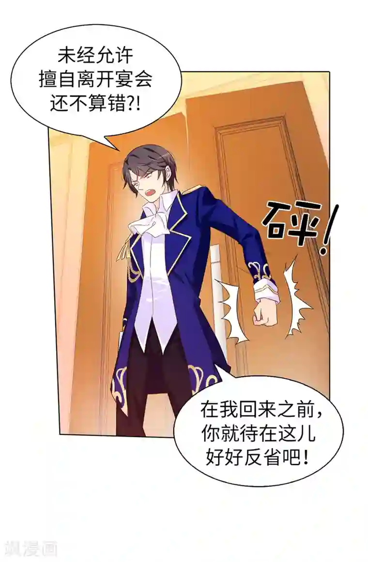 皇子的天降未婚妻第26话 你不准理他！