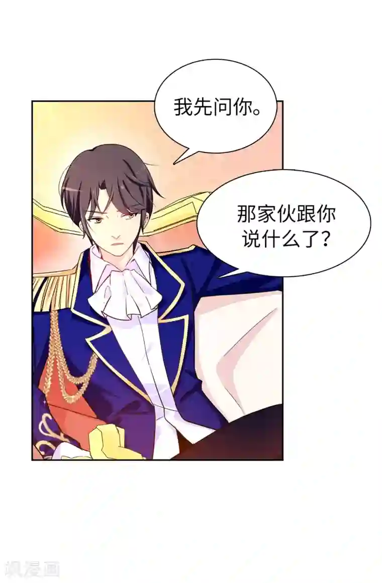 皇子的天降未婚妻第27话 难道没办法救他了吗？