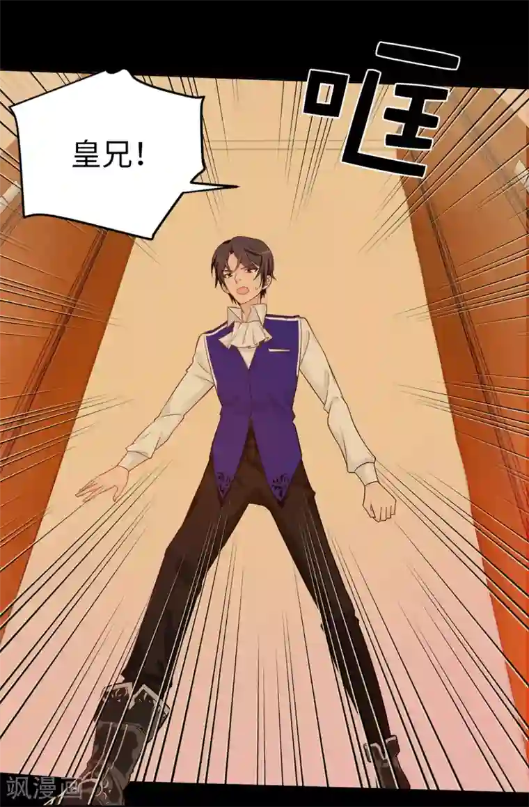 皇子的天降未婚妻第27话 难道没办法救他了吗？