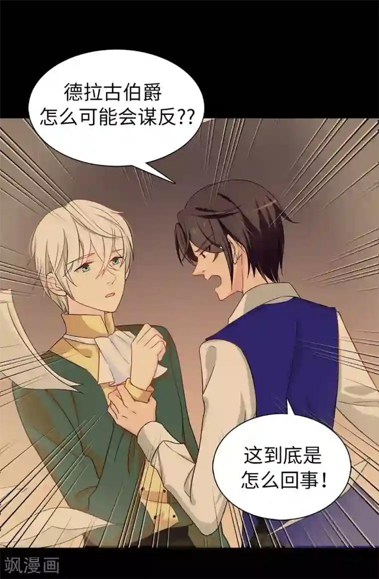 皇子的天降未婚妻第27话 难道没办法救他了吗？