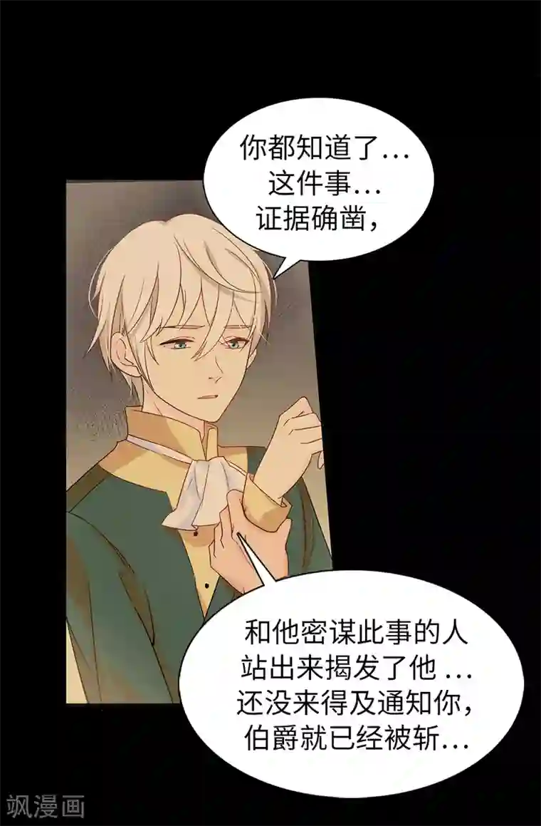 皇子的天降未婚妻第27话 难道没办法救他了吗？