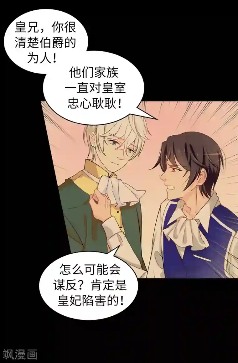 皇子的天降未婚妻第27话 难道没办法救他了吗？