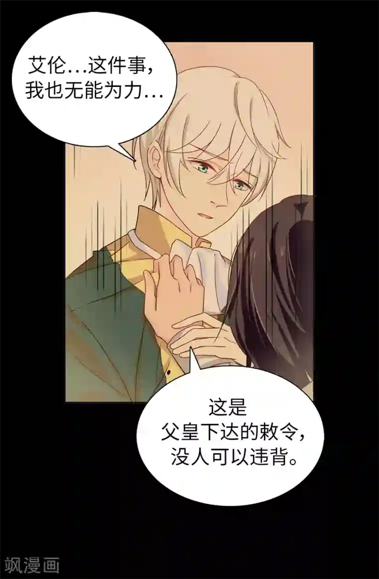 皇子的天降未婚妻第27话 难道没办法救他了吗？