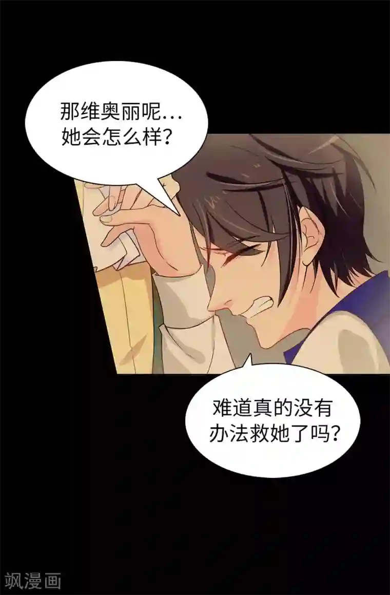 皇子的天降未婚妻第27话 难道没办法救他了吗？