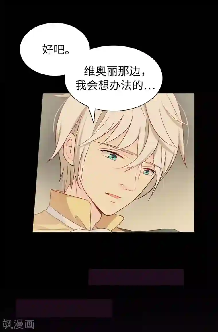 皇子的天降未婚妻第27话 难道没办法救他了吗？