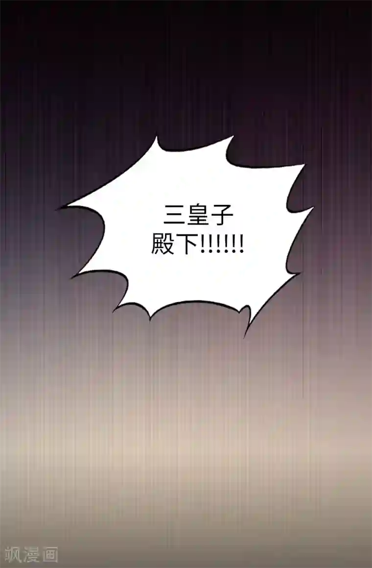 皇子的天降未婚妻第27话 难道没办法救他了吗？